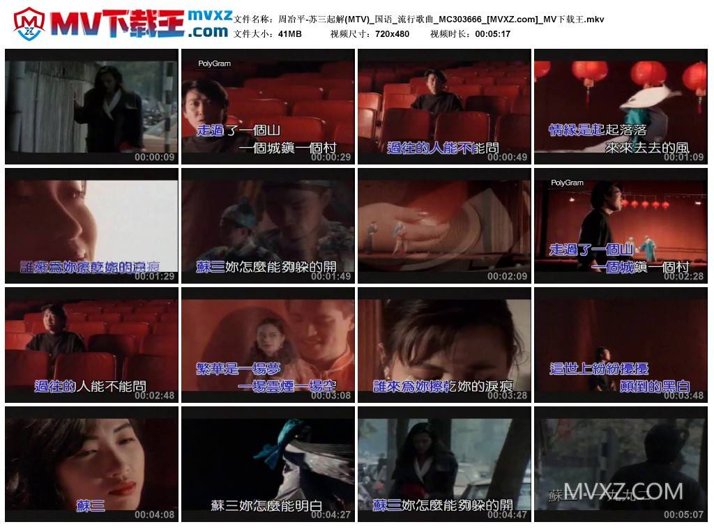 周冶平-苏三起解(MTV)_国语_流行歌曲_MC303666